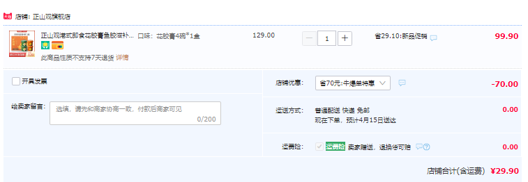 正山观 港式即食花胶膏礼盒  70g*4杯29.9元包邮（需领券）