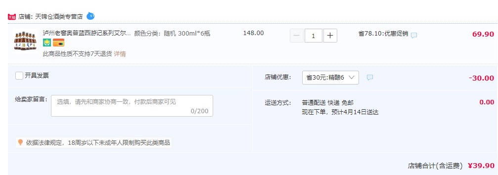泸州老窖，奥普蓝 西游记系列 艾尔精酿白啤300mL*6瓶39.9元包邮（需领券）
