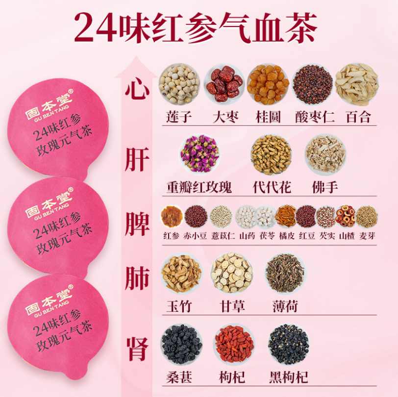 固本堂 24味红参玫瑰气血茶 30罐*2件+赠橘皮赤薏米茶150g*2盒299元包邮（需领券）