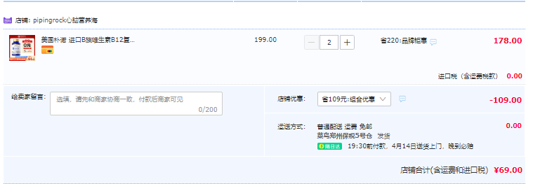 美国原装进口，PipingRock 朴诺 B族维生素 100粒*2瓶69元包邮（34.5元/瓶）