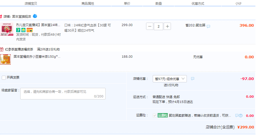 固本堂 24味红参玫瑰气血茶 30罐*2件+赠橘皮赤薏米茶150g*2盒299元包邮（需领券）