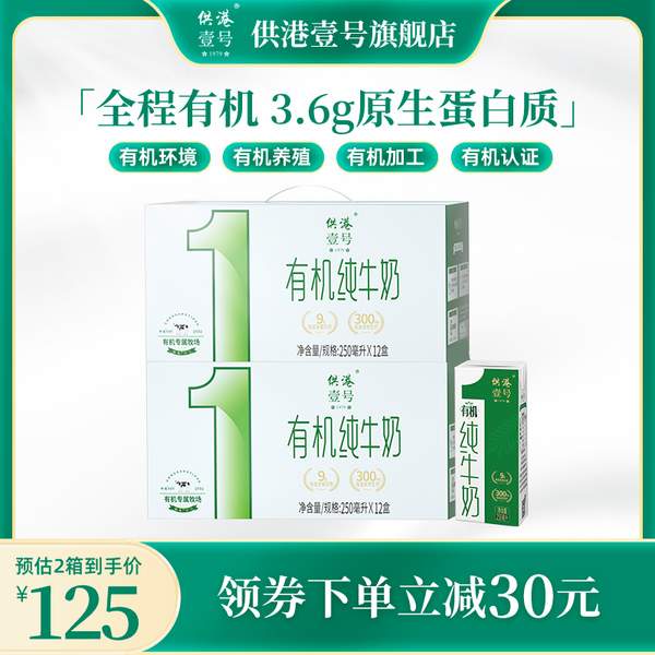 晨光 供港壹号 有机纯牛奶 200mL*12盒*2件63元包邮（双重优惠）