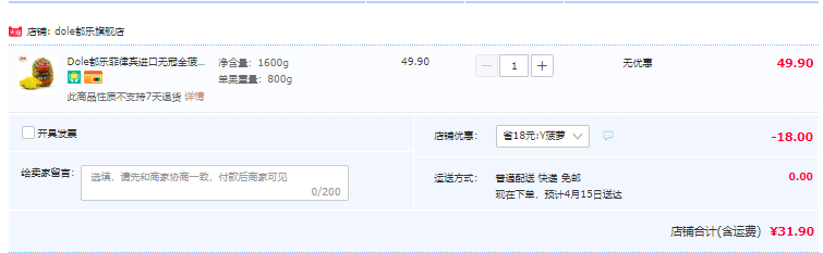 菲律宾进口，Dole 都乐 金菠萝 2只（1600g）31.9元包邮（需领券）