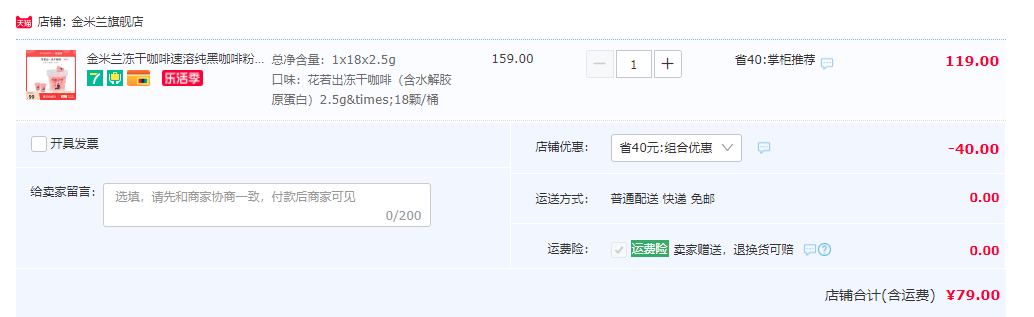 G20峰会选用品牌，金米兰 花若出冻干冷萃咖啡 18粒79元包邮（需领券）