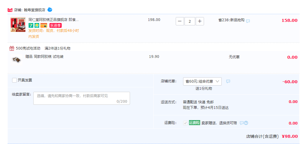 中华老字号，南京同仁堂 即食阿胶固元糕 500g*2盒98元包邮（ 需领券）