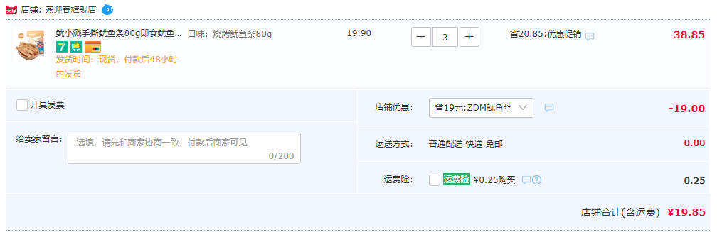 鱿小溅 手撕鱿鱼条 80g*3件19.85元包邮（拍3件）