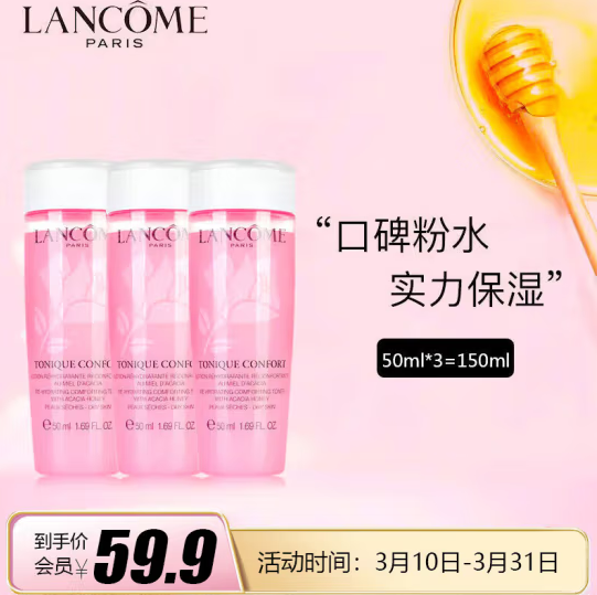 Lancome 兰蔻 清滢柔肤水 50ml*359.9元包邮（双重优惠）