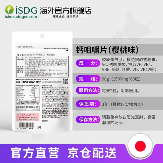 ISDG 医食同源 日本进口 女性咀嚼钙片 （樱桃味）60粒*4袋153元包邮包税（需领券）
