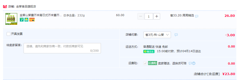 金葵 山葵酱 58g*4袋6.9元包邮（需领券）