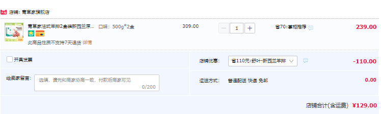 青草家 新疆原切单骨法式羊排 500g*2盒新低129元包邮（需领券）