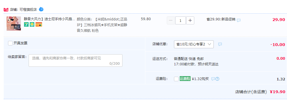 官方正版授权，Disney 迪士尼 H18 便携式手持小风扇 三色19.9元包邮（需用券）