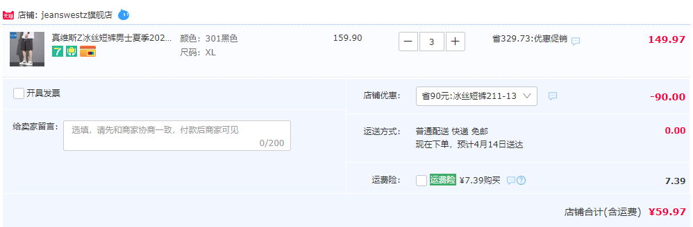 真维斯集团，Jeanswest Z+ 男士冰丝宽松休闲五分裤*3件59.97元包邮（折19.99元/条）
