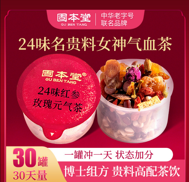 固本堂 24味红参玫瑰气血茶 30罐*2件+赠橘皮赤薏米茶150g*2盒299元包邮（需领券）