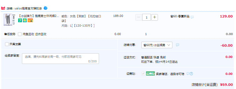 雅鹿 2023夏季薄款男士冰丝凉感四面弹速干休闲裤 2款3色69元包邮（需领券）