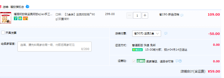 临期特价，中华老字号 福牌 坚果阿胶糕 90g*2盒59元包邮（需领券）