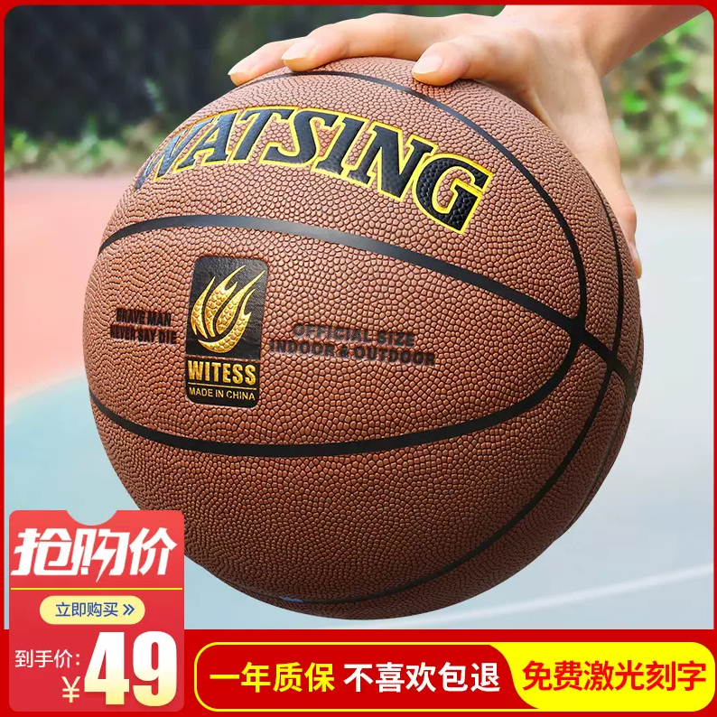 WITESS 学生耐磨蓝球 5号/7号19元包邮（需领券）
