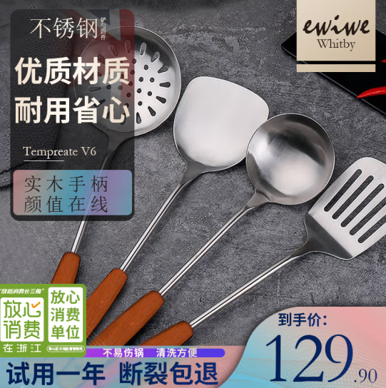 EWIWE 不锈钢铲勺四件套39.9元包邮（需领券）