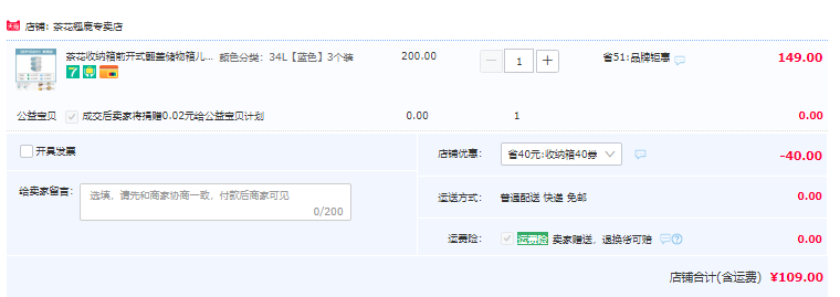 茶花 大号斜翻盖收纳箱 34L*3个装109元包邮（需领券）