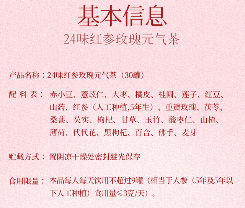 固本堂 24味红参玫瑰气血茶 30罐*2件+赠橘皮赤薏米茶150g*2盒299元包邮（需领券）