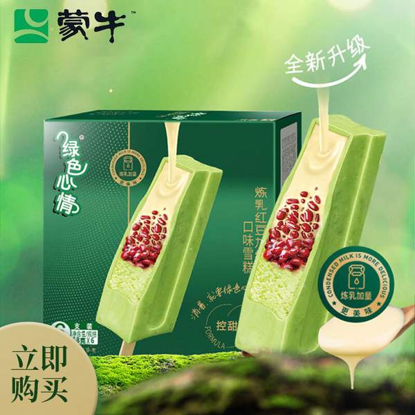 蒙牛 绿色心情 炼乳红豆加绿豆口味雪糕68g*6支*8盒/共48支100.4元包邮（折2.1元/支）