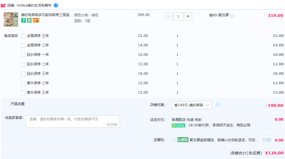 Midea 美的 MZGE232306 多功能三层电蒸锅10.8L129元包邮（需用券）