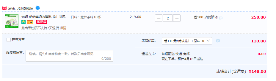 Bright 光明 优倍鲜奶冰淇淋 龙井茶风味 90g*10杯*2件新低148元包邮（需领券）