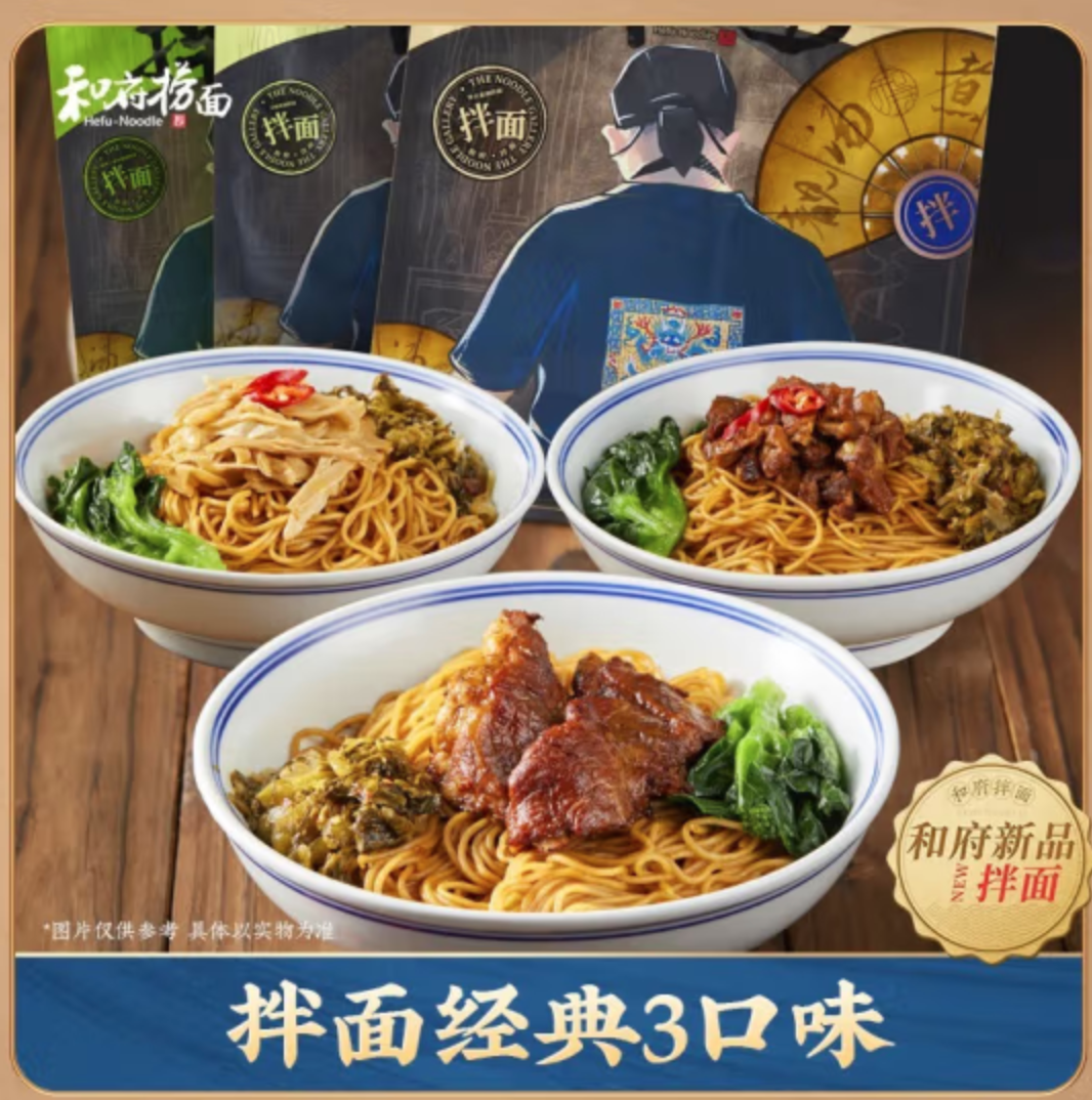门店同款，和府捞面 小排拌面 4袋组合装54元包邮（需领券）