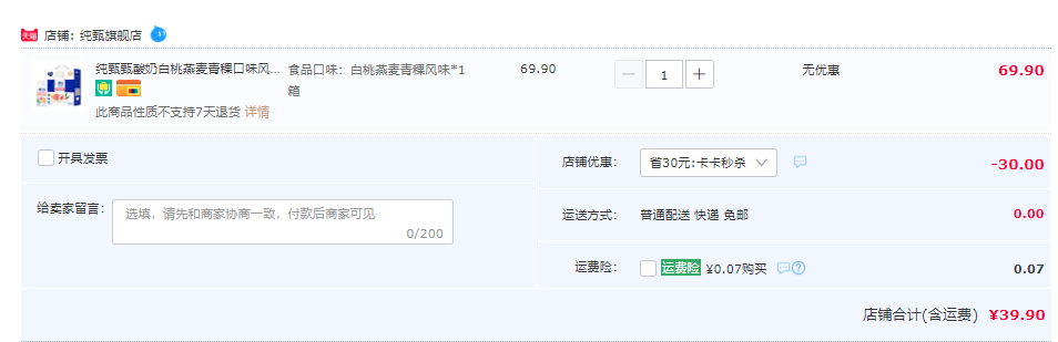 蒙牛 纯甄 白桃燕麦青稞风味酸奶 200*10瓶39.9元包邮（需领券）