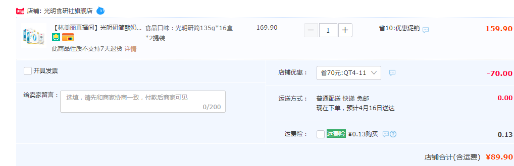 光明 研简 0蔗糖无添加酸奶 135g*16盒*2箱89.9元包邮（44.95元/箱）