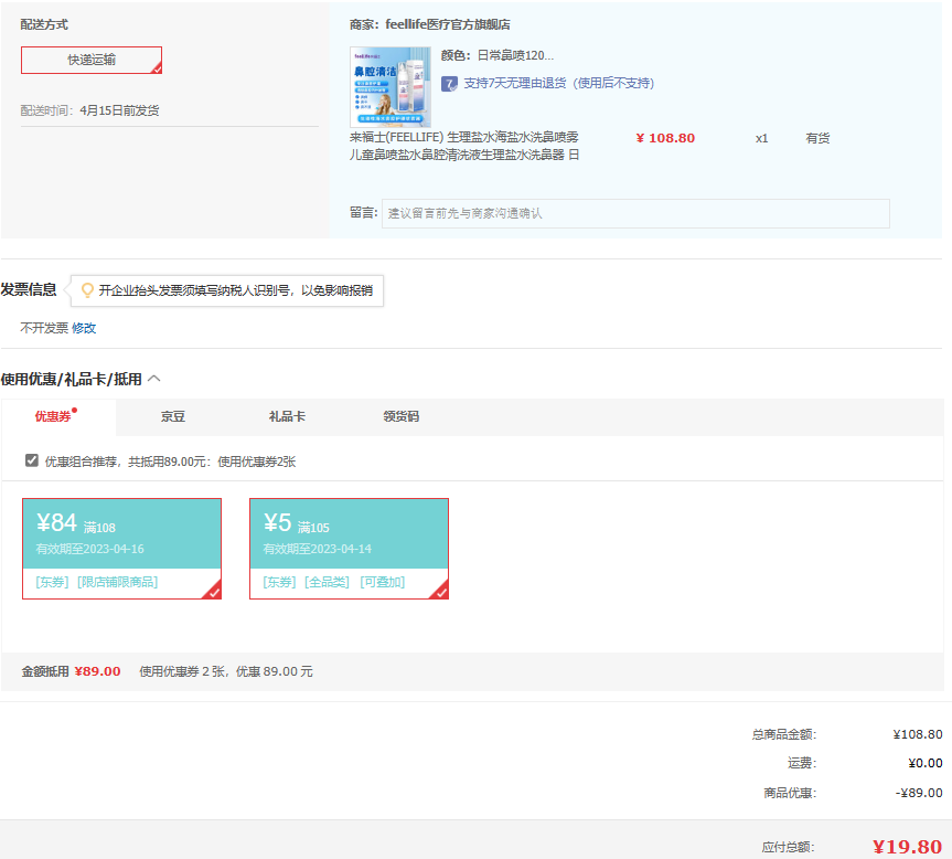 Plus会员，Feellife 来福士 海盐水洗鼻喷雾120mL*2盒19.8元包邮（需用券）