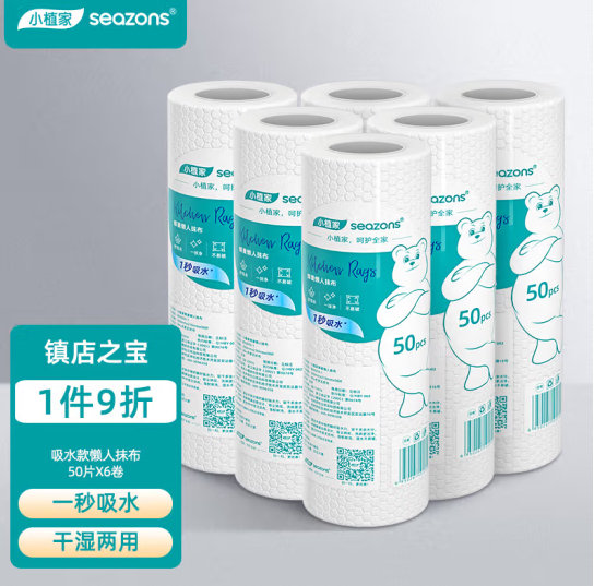 小植家 干湿懒人抹布厨房纸巾 6卷19.51元包邮（双重优惠）