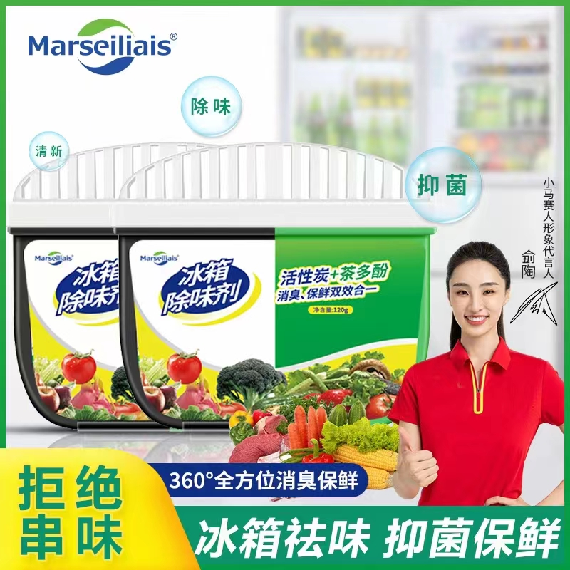 MARSEILIAIS 小马赛人 冰箱除味保鲜盒 120g*2盒16.9元包邮（需领券）