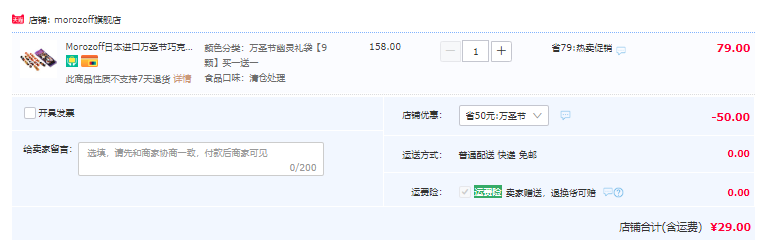 临期低价，日本进口顶级伴手礼，morozoff 摩洛索夫 万圣节巧克力礼袋 9颗*2件29元包邮（14.5元/件）