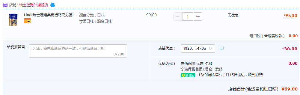 Lindt 瑞士莲 经典精选缤纷小块装巧克力罐装470g69元包税包邮（需领券）