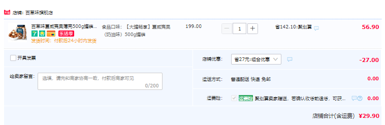 百草味 罐装奶油味夏威夷果 500g新低29.9元包邮（双重优惠）