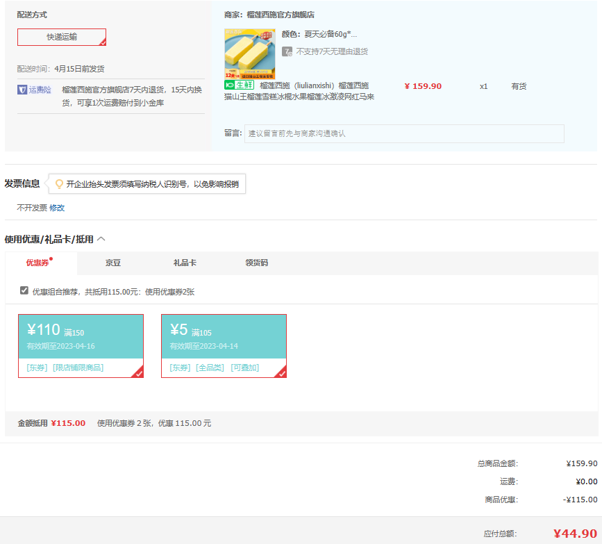 Plus会员，榴莲西施 马来西亚进口猫山王榴莲雪糕冰淇淋12支新低44.9元包邮（需领券）