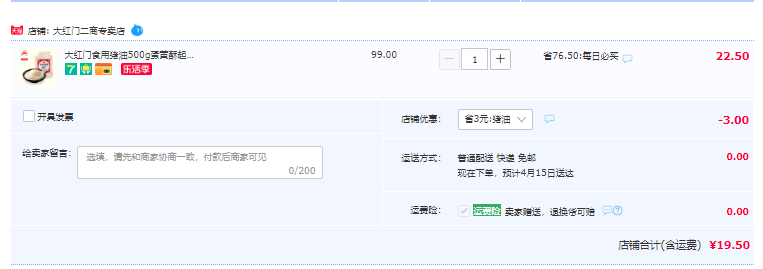 北京老字号，大红门 食用猪油 500g19.5元包邮（需用券）