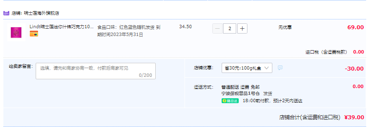 临期低价，Lindt 瑞士莲 迷你什锦巧克力礼盒 100g*2件新低39元包邮（19.5元/盒）