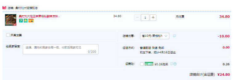 桑村刘大姐 蕨根粉3斤24.8元包邮（需领券）
