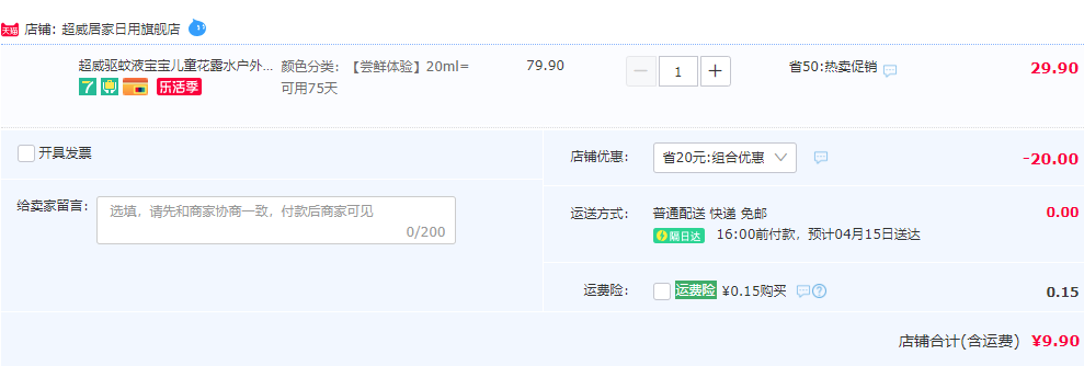 Superb 超威 驱蚊小绿瓶 羟哌酯驱蚊喷雾20mL（10mL正装+10mL替换装）9.9元包邮（需用券）