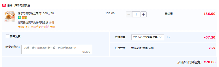 上市公司出品，獐子岛 蒜蓉粉丝扇贝 1000g/30只新低78.8包邮（双重优惠）