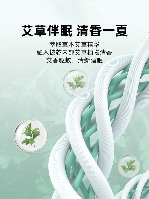 多喜爱旗下，美眠康 A类凉感艾草可机洗空调被夏凉被39元起包邮（需领券）