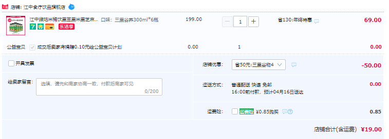 江中食疗&早安谷养 三黑/玫瑰谷物饮 300ml*6瓶新低19元包邮（需领券）