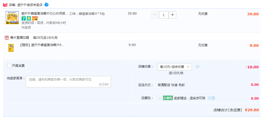 原薯鲜切，脆升升 蜂蜜黄油味薯片 60g*6包+赠同款1包29.8元包邮（需领券）