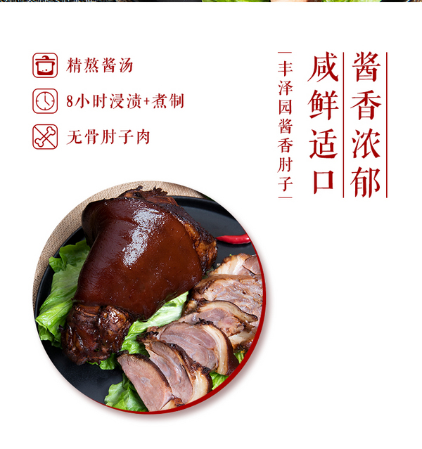 中华老字号，全聚德旗下 中华老字号 全聚德 丰泽园 酱香猪蹄200g*3件79.53元包邮（折26.51元/袋）