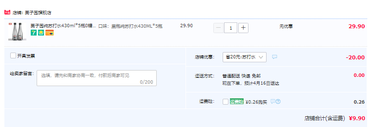 栗子园 无糖无汽纯苏打水 430ml*5瓶9.9元包邮（需领券）