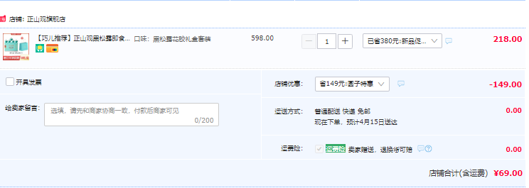 降￥30！正山观 黑松露即食花胶滋补胶原蛋白礼盒 130g*5碗新低69元包邮（需领券）