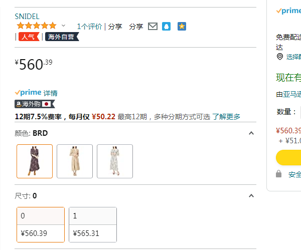 SNIDEL 荷叶边碎花喇叭袖连衣裙 SWFO224095 3色560.39元（天猫旗舰店1150元）