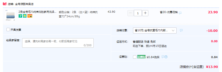 A类婴幼儿标准，金号 4A级抗菌毛巾 72*34cm 2条13.9元包邮（需领券）