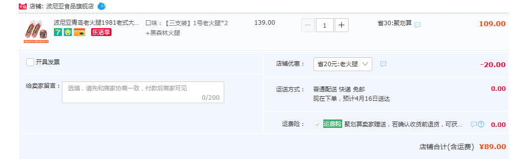 上合峰会肉食供应商，波尼亚 1号青岛老火腿385g*2个+黑森林火腿 330g89元包邮（需领券）